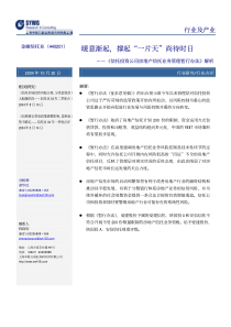 行业点评_《信托投资公司房地产信托业务管理暂行办法》(pdf 10)