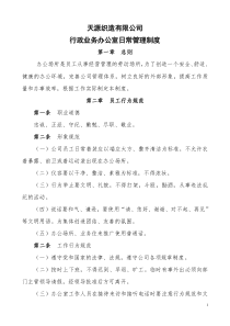 行政业务办公室管理制度