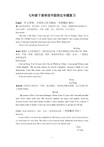 新目标英语七年级下册书面表达范文