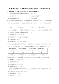 广东省梅州市五华县20182019学年七年级上期末历史试卷解析版