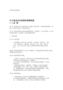 行政事务管理制度_7729