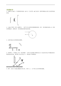 初中九年级物理中考冲刺光学作图专题提高巩固练习