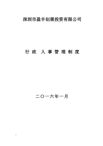 行政人事管理规章制度