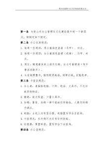 行政办公规范管理制度-总公司版