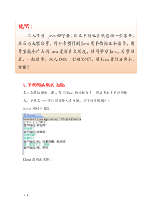Java-Socket聊天室完整源代码