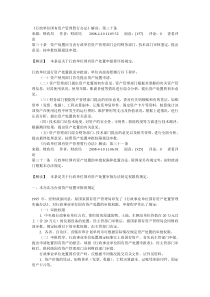行政单位国有资产管理暂行办法