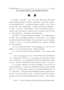 李文磊XXXX_电力系统非线性自适应鲁棒控制研究