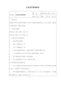行政奖罚管理制度(doc8)(1)