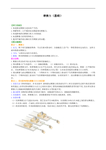 初中八年级物理下册摩擦力提高知识讲解