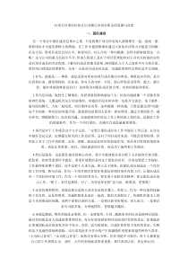 对项目管理主管岗位的认识及履行该岗位职责的思路与设想