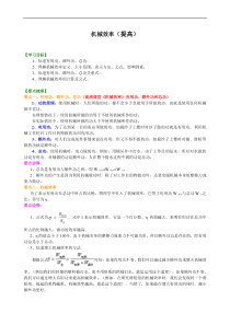 初中八年级物理下册机械效率提高知识讲解