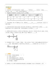 初中八年级物理下册杠杆基础巩固练习
