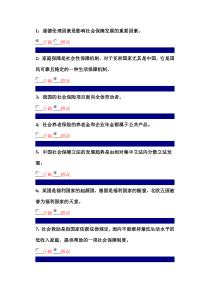 行政管理--社会保障制度课程--判断题1