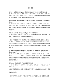 河中石兽全文翻译与词释