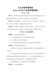 行政管理制度(通用版)