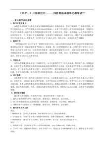 体育与健康水平一二年级技巧仰卧推起成桥单元教学设计含单元教学计划与课时教案