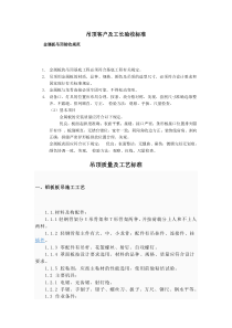 吊顶、地漏、锁具验收标准
