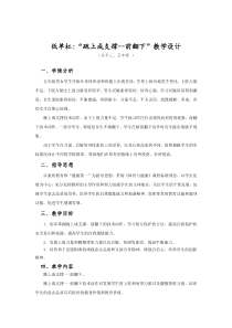 广东省教学设计比赛范例低单杠跳上成支撑前翻下教学设计