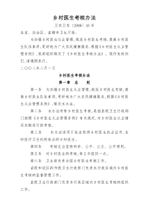 乡村医生考核办法
