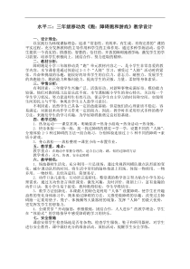 水平二三年级移动类跑障碍跑和游戏教学设计