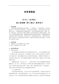 第四届全国体育教学观摩展示五年级箱上前滚翻全国展示教学设计教案