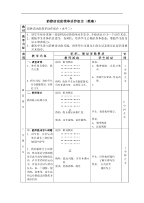 第四届全国体育教学观摩展示优秀教学设计韵律活动的简单动作组合教案