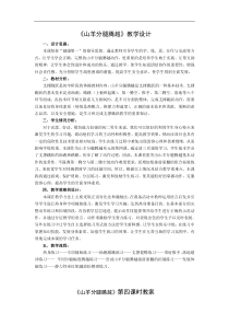 第四届全国体育教学观摩展示山羊分腿腾越教学设计教案