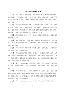 行政管理制度8495325657