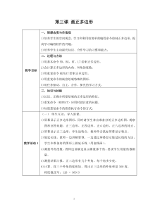 小学五年级信息技术第一学期3画正多边形Word教案