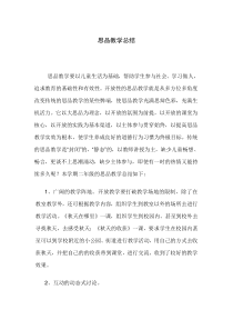 人教版二年级思品教学总结