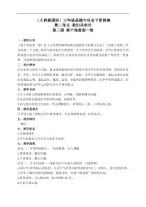 人教版小学品德三年级下册22换个角度想一想word教案1