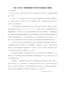 湖南省印发《关于进一步规范普通中小学办学行为的规定》的通知