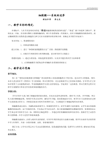 优质课--细胞膜教案