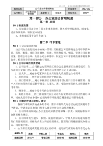 行政部后勤管理综合制度