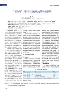 “营改增”对不同行业税负带来的影响