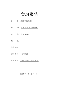 洛阳一拖、中信重工实习报告