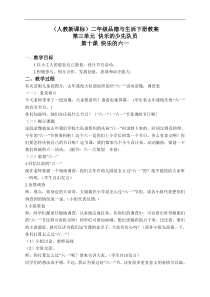 人教版小学品德二年级下册10快乐的六一word教案1