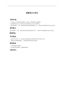 人教版小学品德二年级下册1我爱我家乡的山和水word教案1
