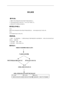 人教版小学品德二年级下册5美化家园word教案2