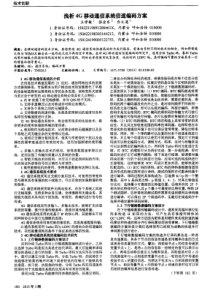 浅析4G移动通信系统信道编码方案