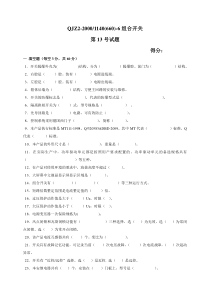 八达开关考试题