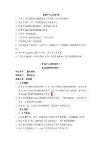营运经理工作职责