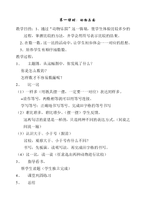 一年级数学教案上册第二单元比较
