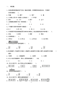 乐理复习题(附答案)
