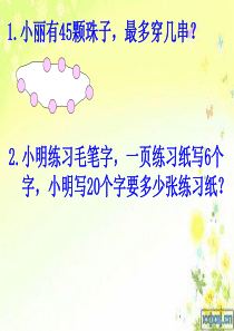 二年数学下册PPT课件期末应用题