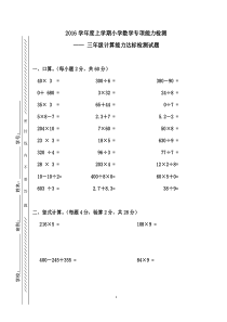 北师大版三年级数学计算