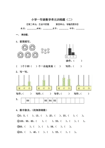 北师大版小学一年级数学下册第三四单元测试题