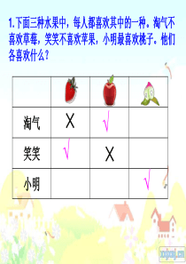 北师大版数学三年级下册期末复习第六单元练习PPT课件
