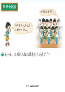 北师大版数学二年级上册第一单元PPT课件星星合唱队