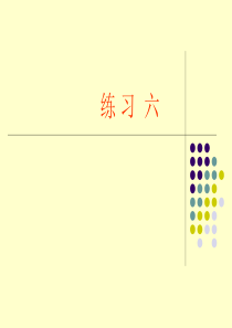 北师大版数学二年级上册第七单元PPT课件练习六